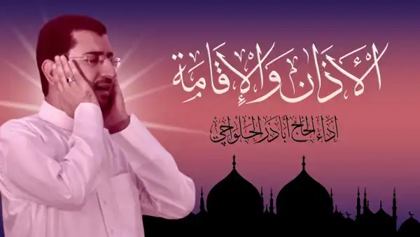 تعبیر خواب اذان دادن + برای زن متاهل و باردار و دختر مجرد