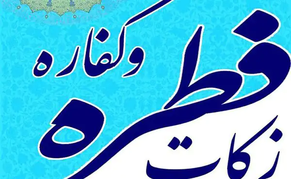 تعبیر خواب کفاره + برای زن متاهل و باردار و دختر مجرد