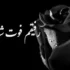 تعبیر خواب مردن دوست صمیمی و مرگ دوست امام صادق و مردن دوست و گریه زیاد