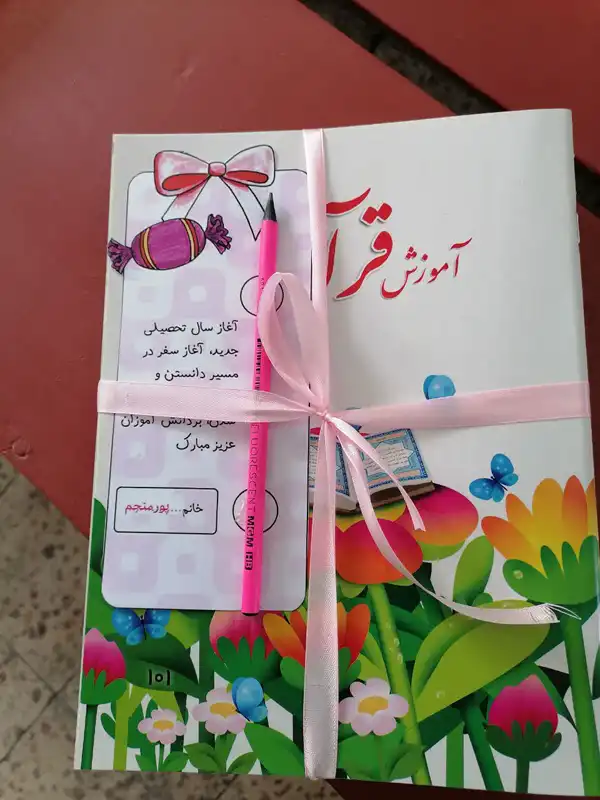 تزیین قران کلاس اول + ساده و جذاب و شیک تزیین قرآن کلاس اول