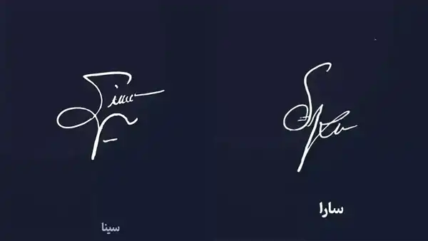 مدل امضا ساده + مدل های بسیار خاص و حرفه ای را اینجا یاد بگیرید